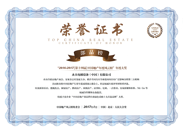 2017中國(guó)房地產(chǎn)綠色采購十大首選品牌