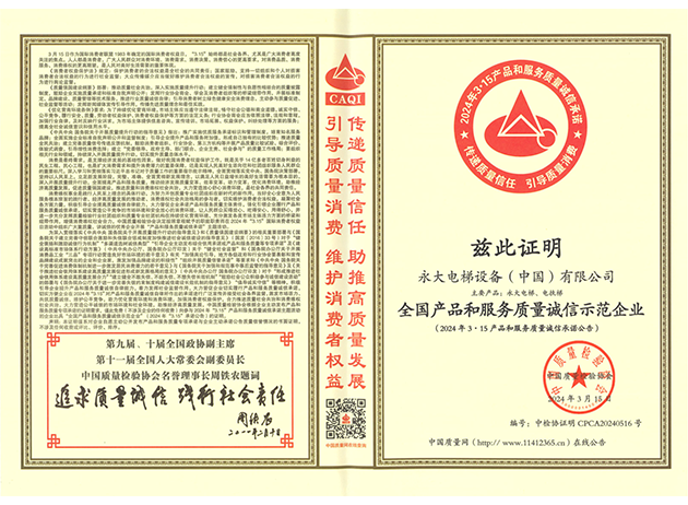 2024質(zhì)量誠(chéng)信示范企業(yè)