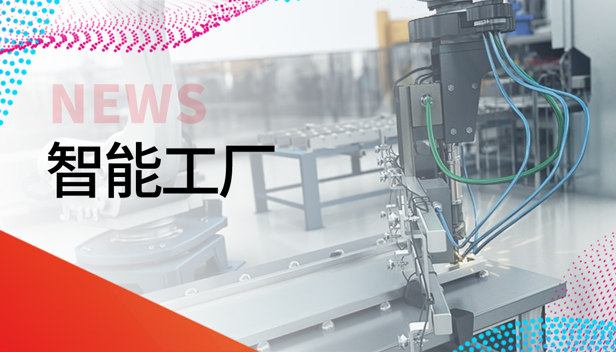 永大電梯獲評(píng)智能制造示范工廠，爭做行業(yè)轉(zhuǎn)型新標(biāo)桿