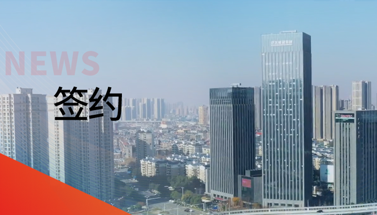 永大電梯成功簽約武漢城建年度集采，誠(chéng)信合作共啟新局