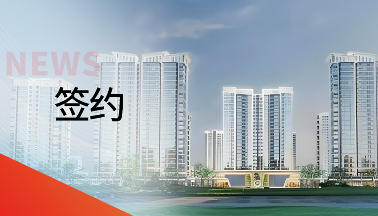 深耕湖湘！永大電梯聯(lián)袂&ldquo;世界花炮之都&rdquo;瀏陽(yáng)，共筑奢居新范本