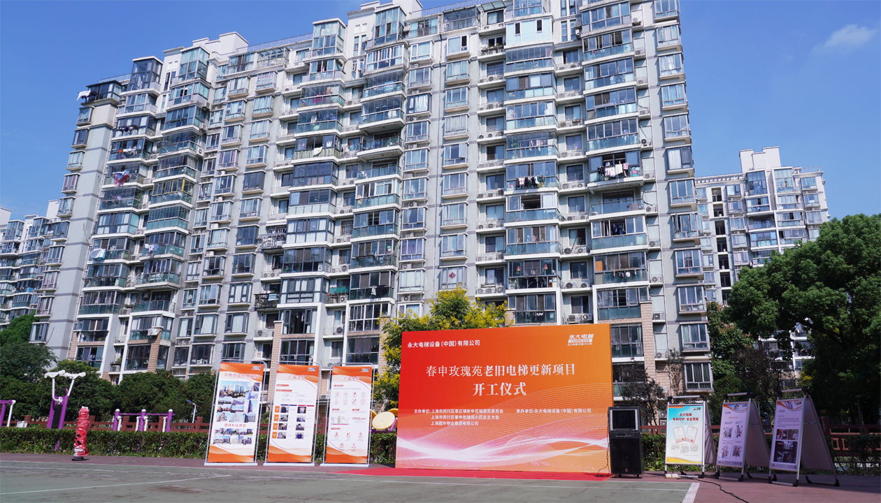 從&ldquo;新&rdquo;到&ldquo;心&rdquo;：永大電梯近20年服務(wù)獲認(rèn)可，國(guó)補(bǔ)電梯更新工程開(kāi)工！