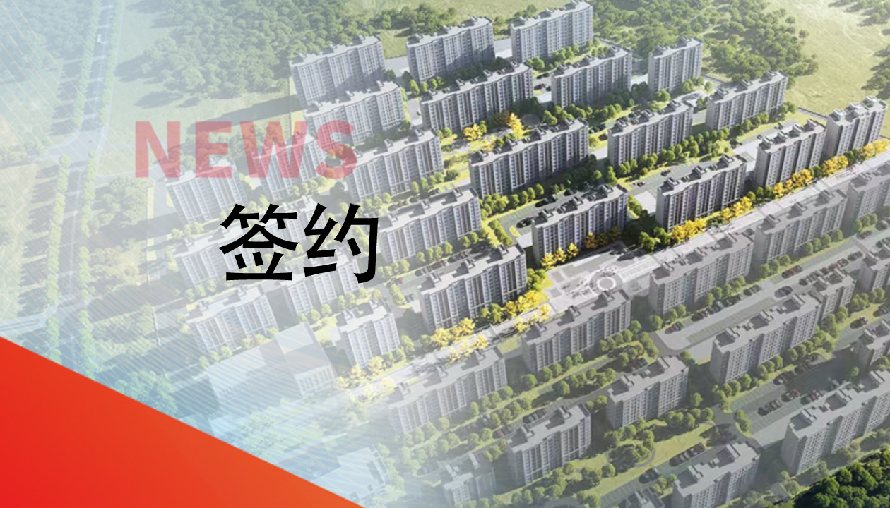 簽約！永大電梯，助力城鎮(zhèn)轉(zhuǎn)型建設(shè)，賦能現(xiàn)代化生活運輸