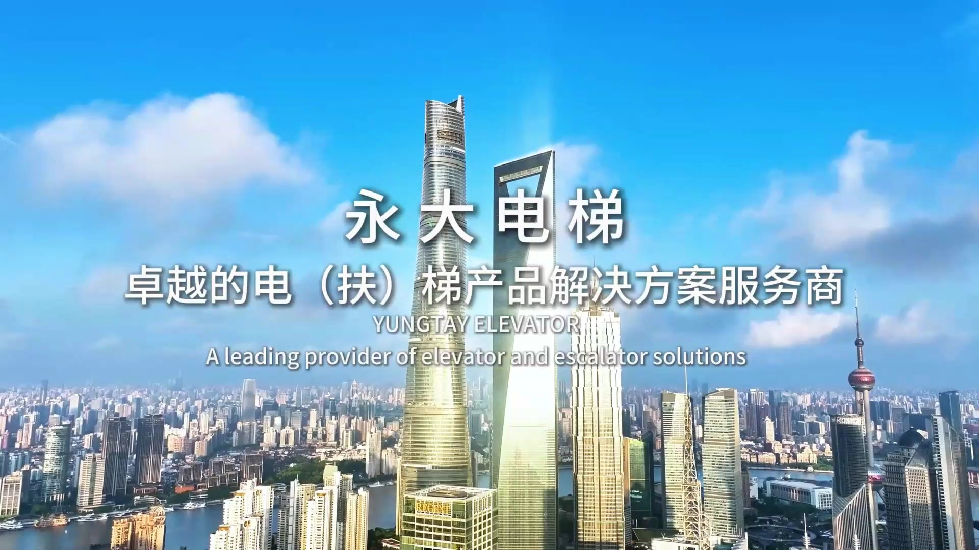 永大電梯設(shè)備(中國)有限公司